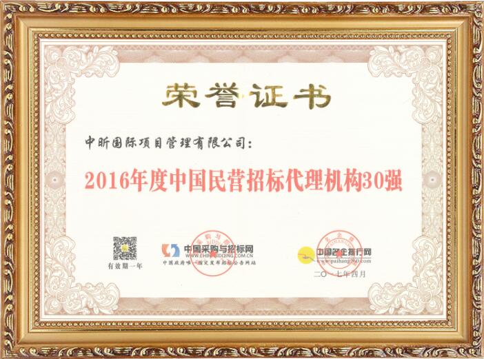 2016年度中国民营好博·（中国）手机网页版机构30强