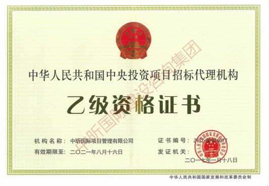 中央投资项目好博·（中国）手机网页版机构乙级