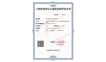 好博·（中国）手机网页版乙级预评价