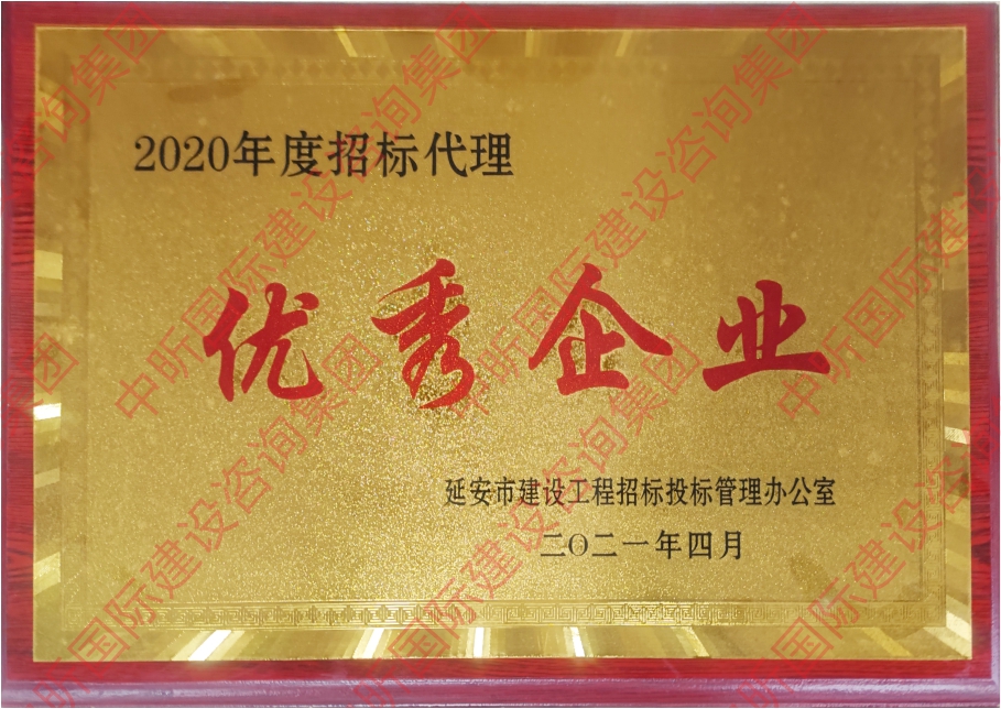 2020年度好博·（中国）手机网页版优秀企业