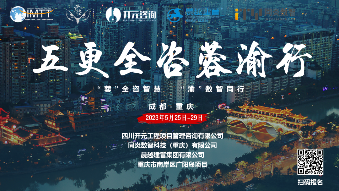 【访学交流】好博·（中国）手机网页版参加“五更全咨蓉渝”访学活动圆满收官！